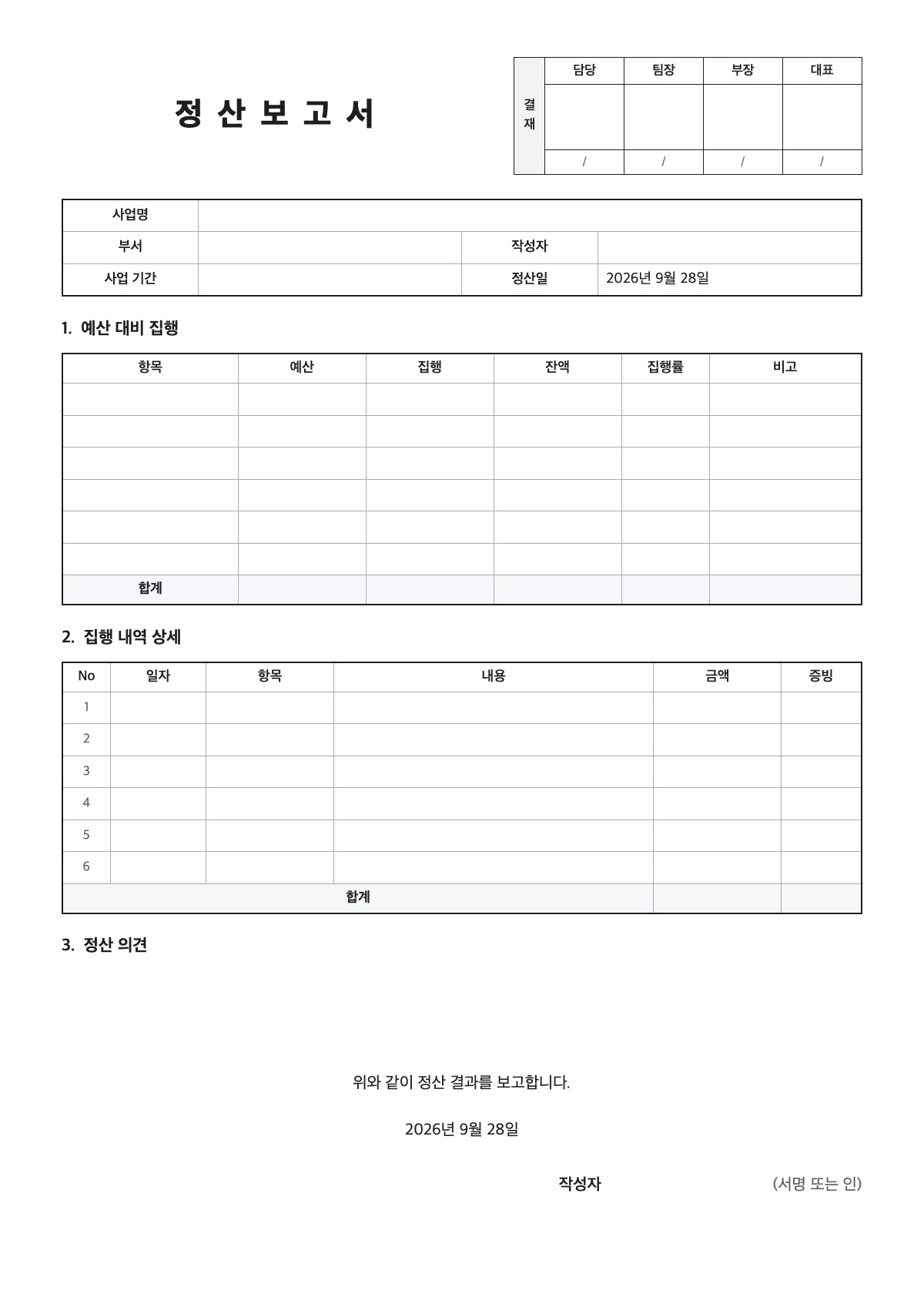 정산보고서 양식 미리보기 - A4 무료 정산보고서 서식