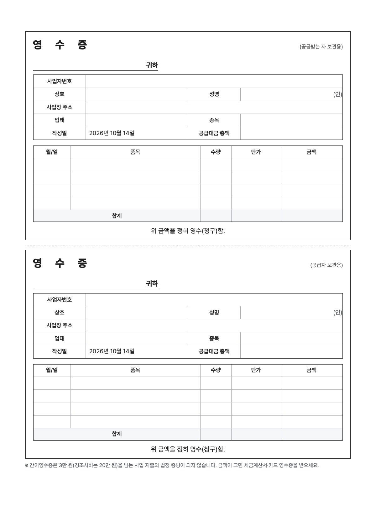 간이영수증 양식 미리보기 - A4 무료 간이영수증 서식