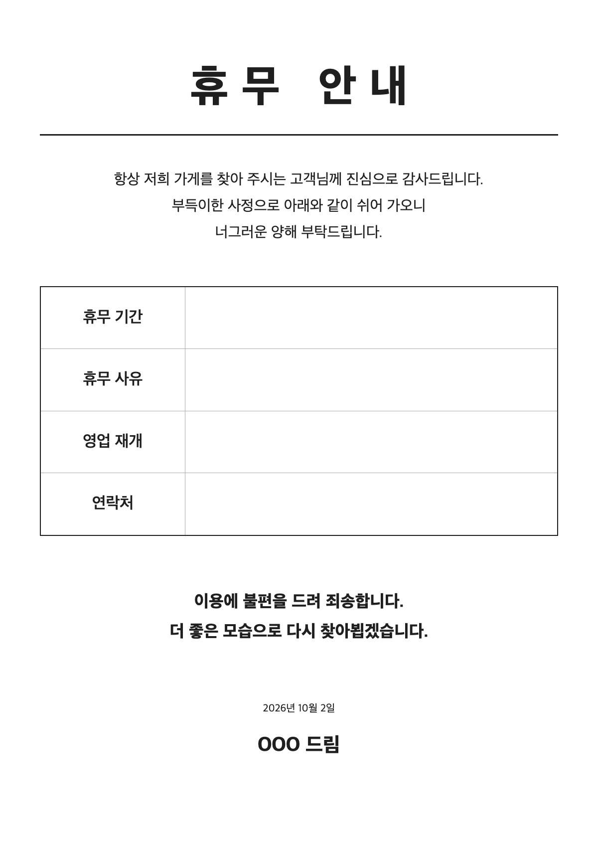 휴무 안내문 양식 미리보기 - A4 무료 휴무 안내문 서식