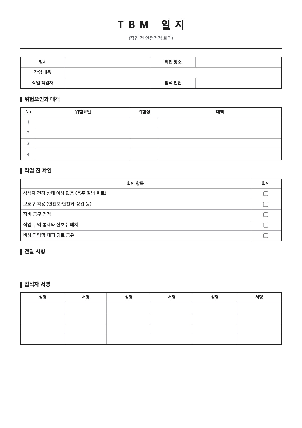 TBM 일지 양식 미리보기 - A4 무료 TBM 일지 서식