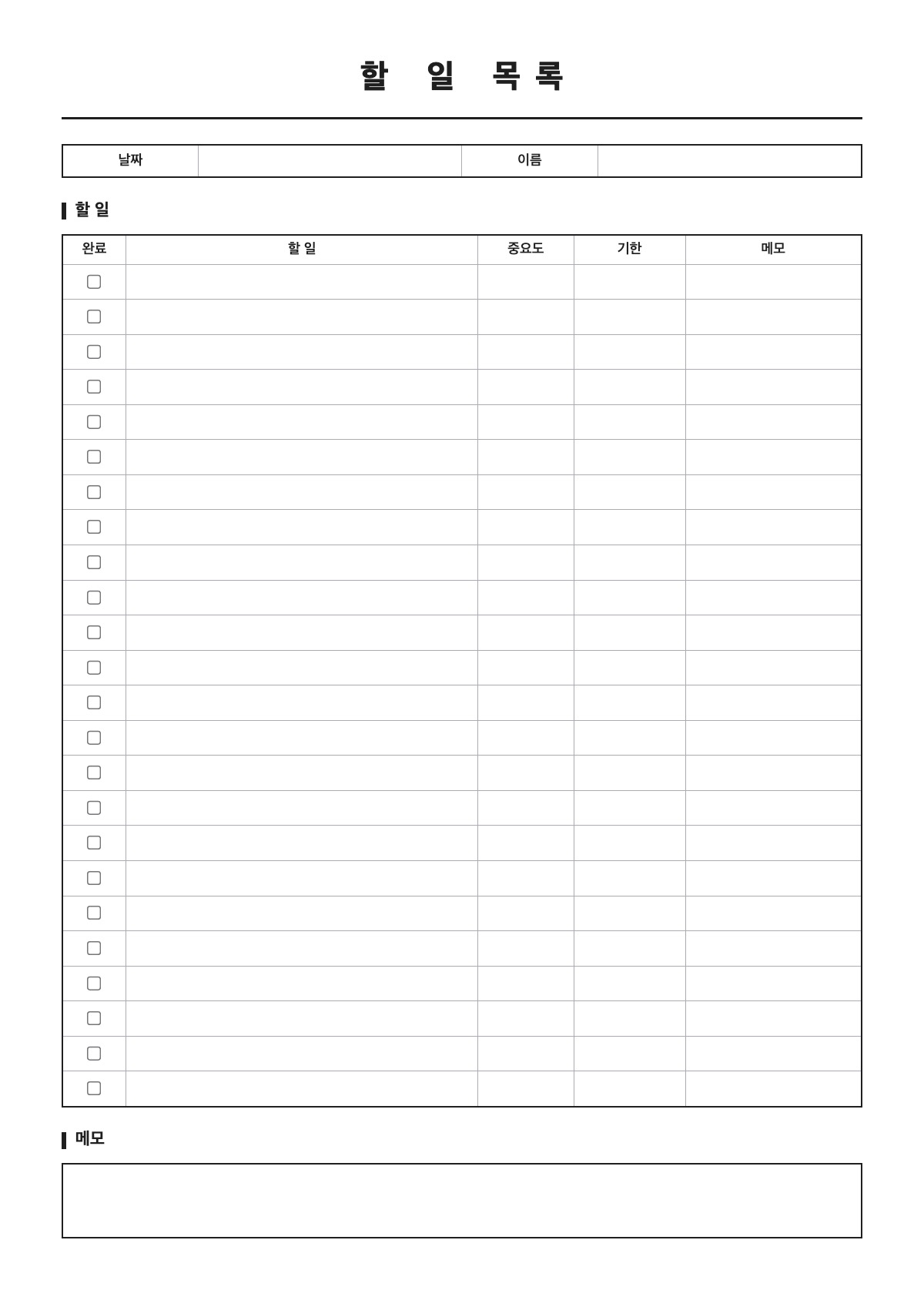 할 일 목록 양식 미리보기 - A4 무료 할 일 목록 서식
