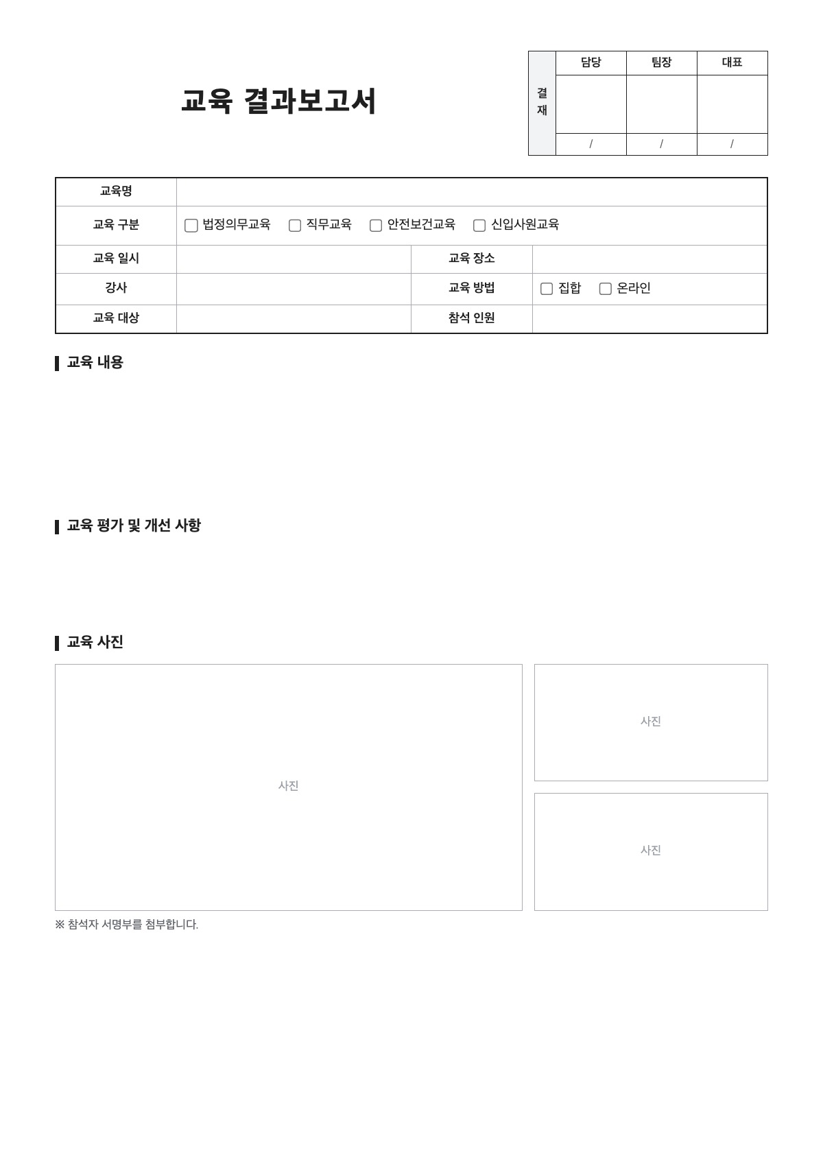 교육 결과보고서 양식 미리보기 - A4 무료 교육 결과보고서 서식