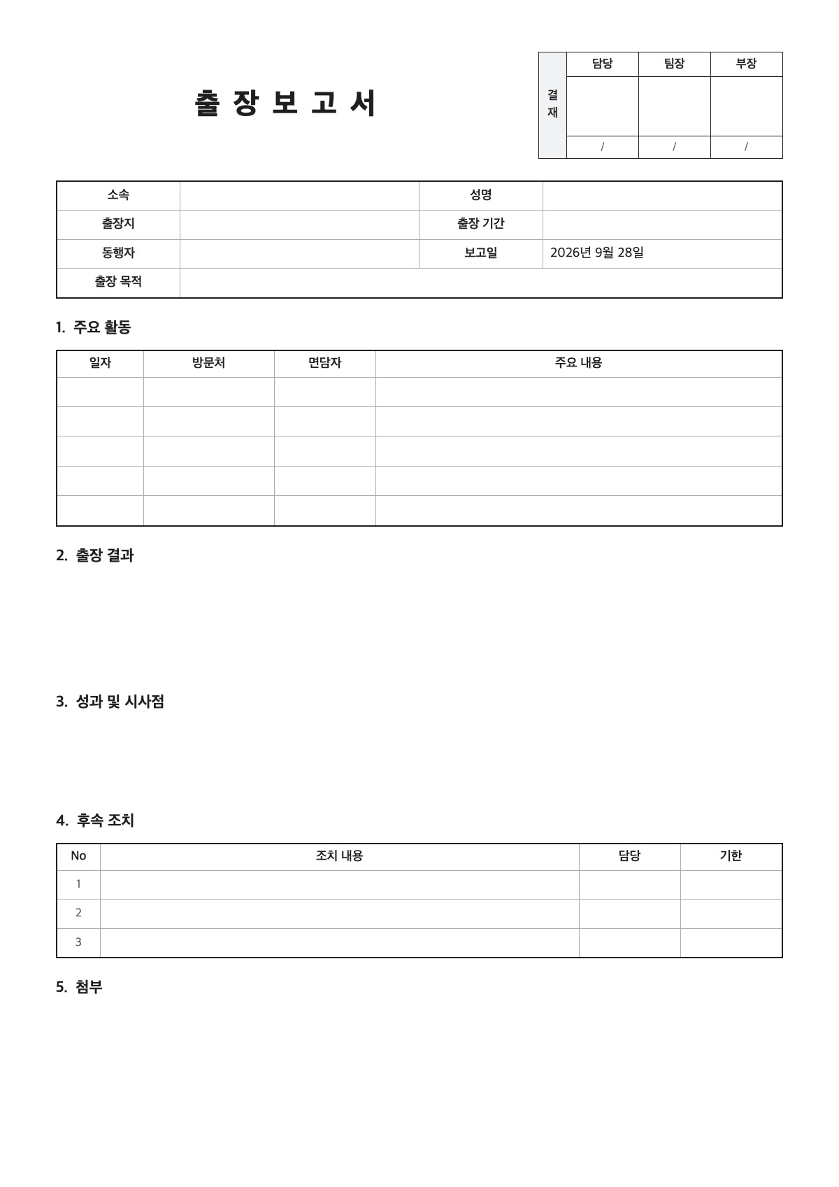 출장보고서 양식 미리보기 - A4 무료 출장보고서 서식