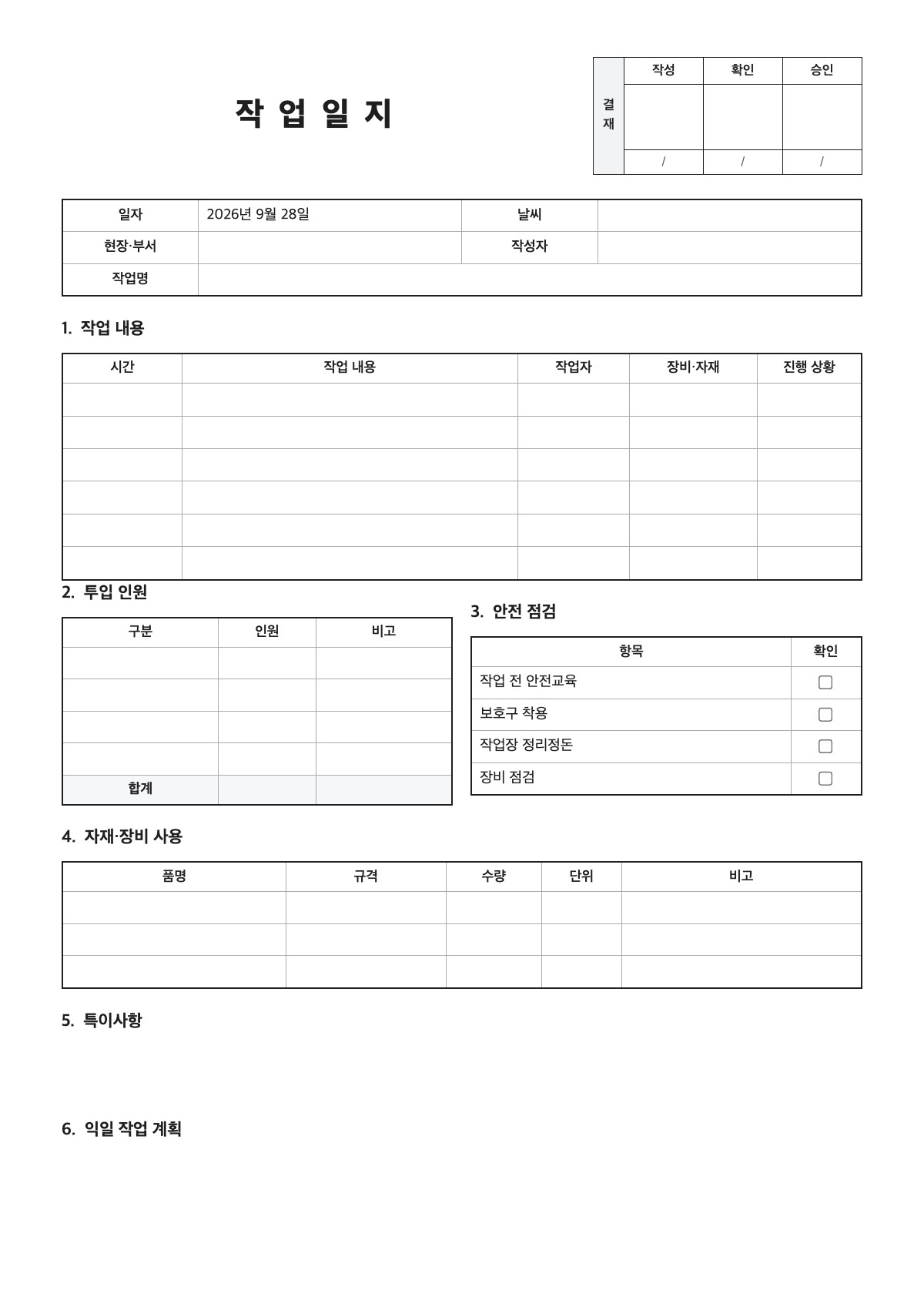 작업일지 양식 미리보기 - A4 무료 작업일지 서식