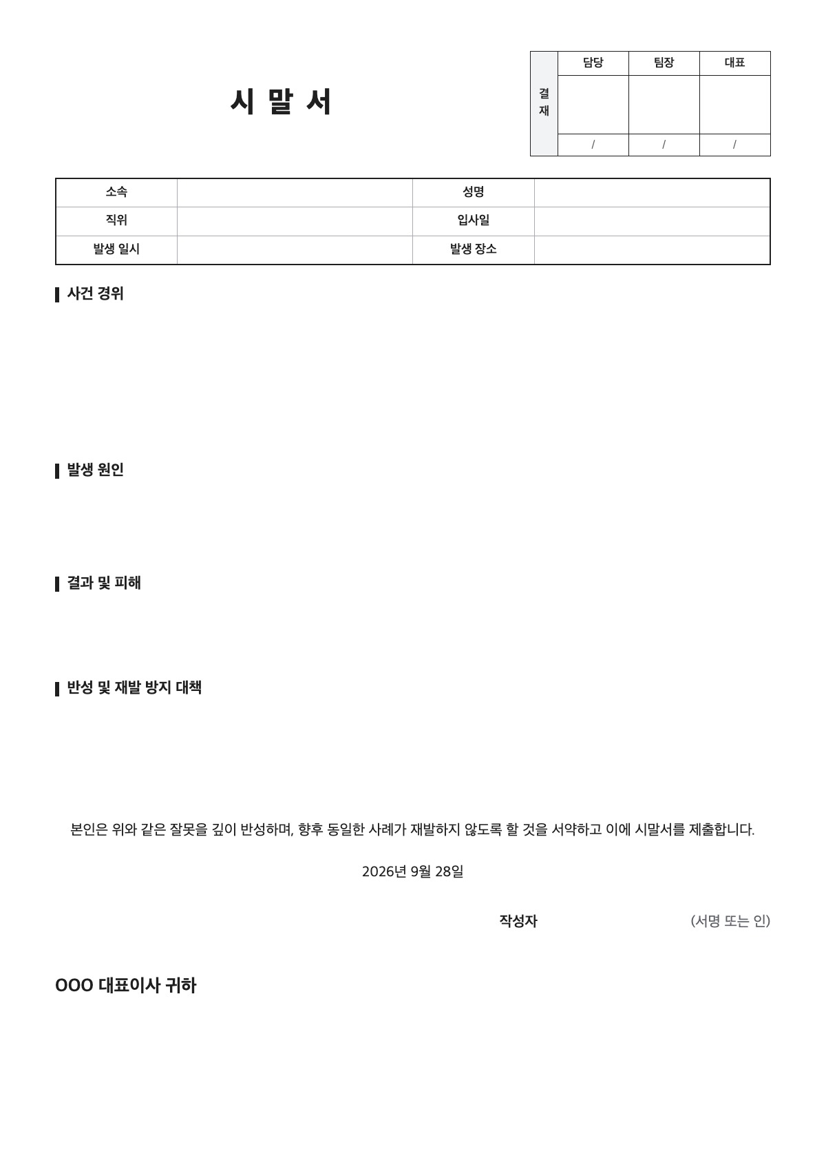 시말서 양식 미리보기 - A4 무료 시말서 서식