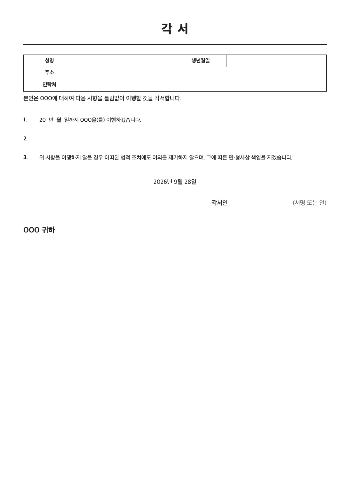 각서 양식 미리보기 - A4 무료 각서 서식