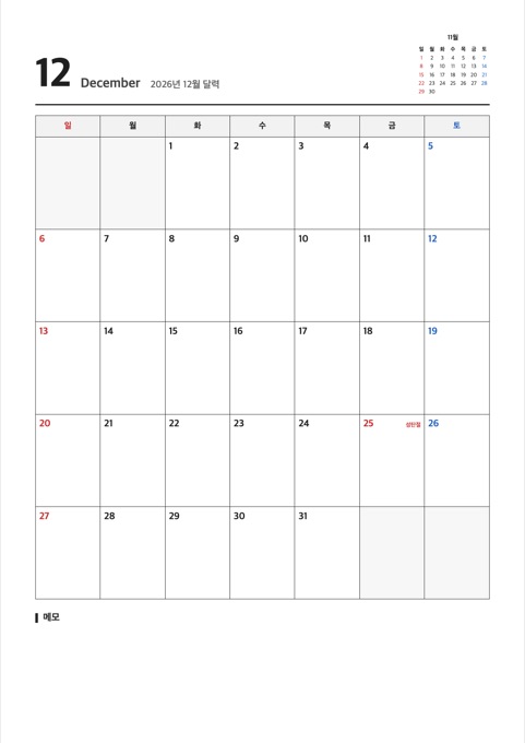 2026년 12월 달력 양식 미리보기