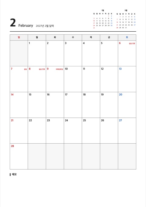 2027년 2월 달력 양식 미리보기