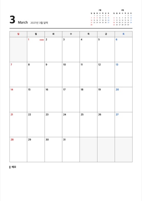 2027년 3월 달력 양식 미리보기