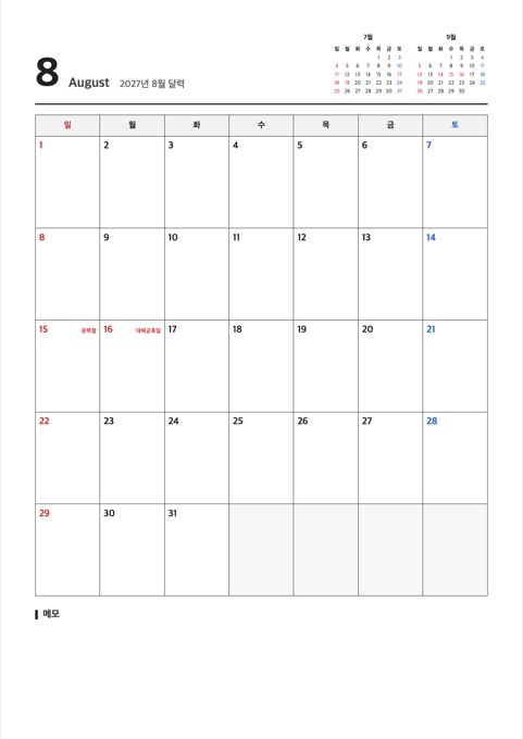 2027년 8월 달력 양식 미리보기