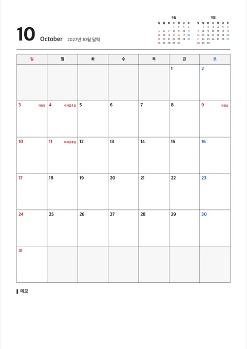 2027년 10월 달력 양식 미리보기
