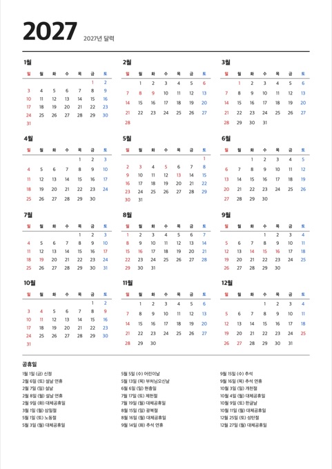 2027년 달력 양식 미리보기