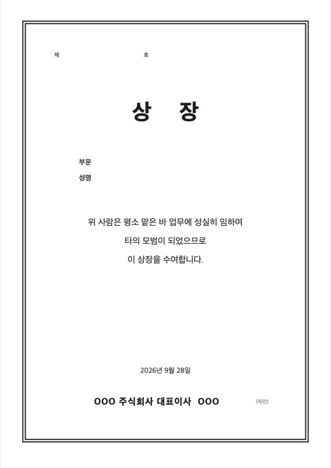 상장 양식 미리보기