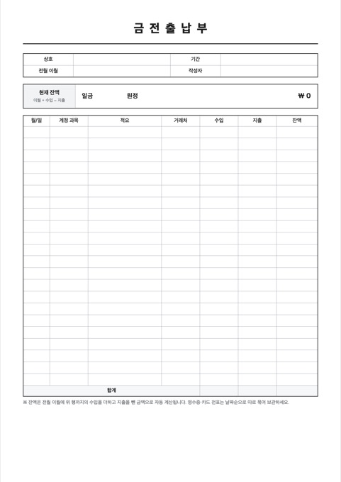금전출납부 양식 미리보기