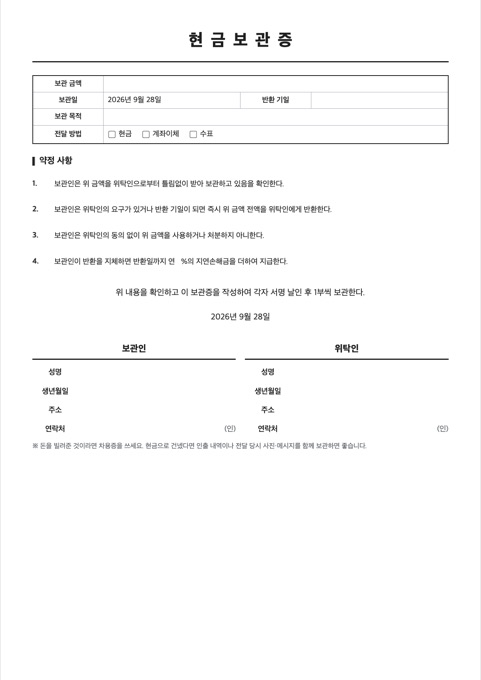 현금보관증 양식 미리보기