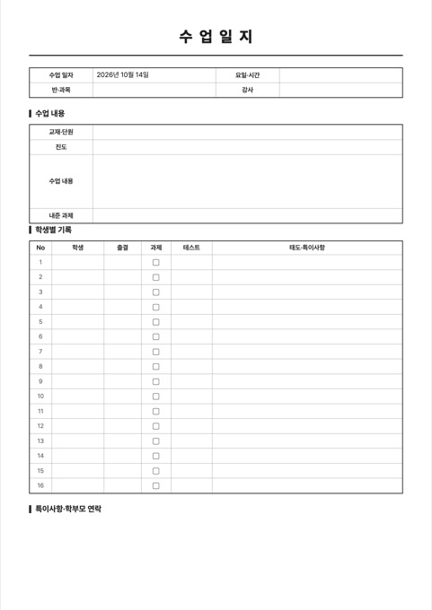 수업일지 양식 미리보기