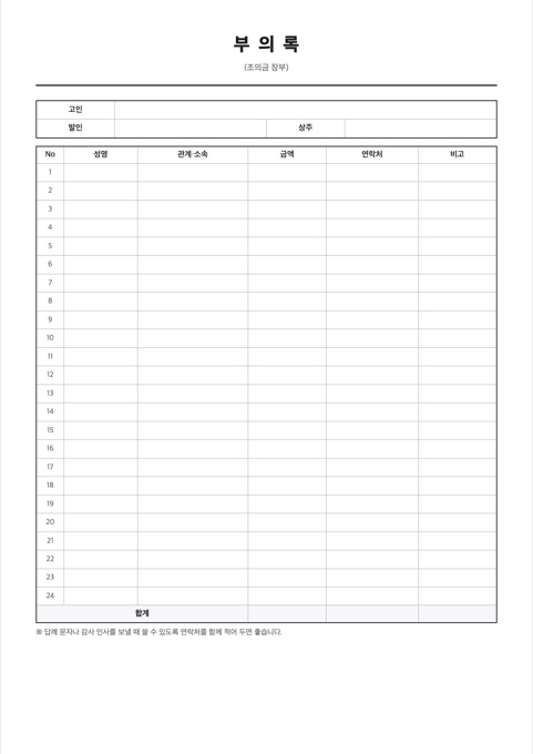 부의록 양식 미리보기