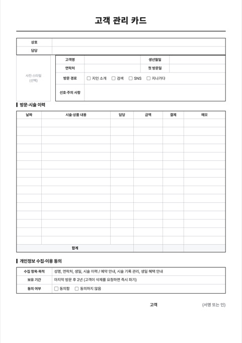 고객 관리 카드 양식 미리보기