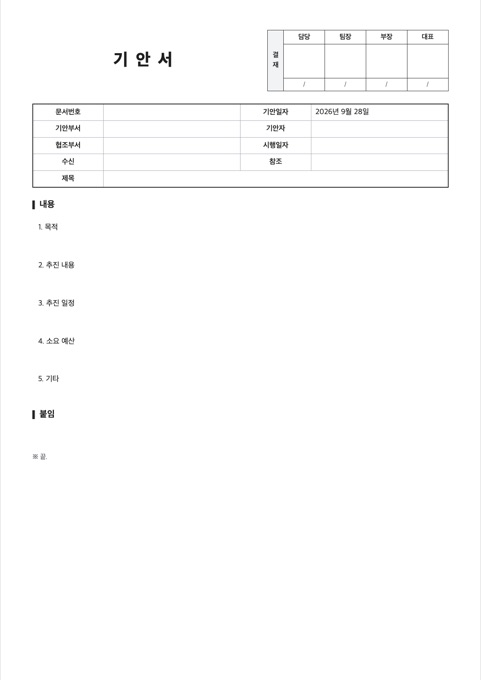 기안서 양식 미리보기