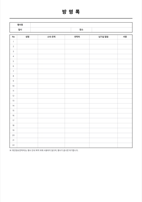 방명록 양식 미리보기