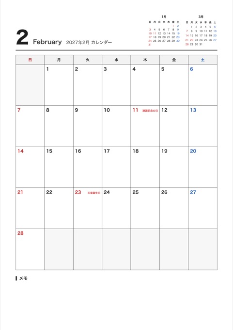 2027年2月 カレンダー テンプレートのプレビュー