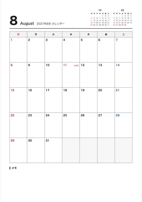 2027年8月 カレンダー テンプレートのプレビュー