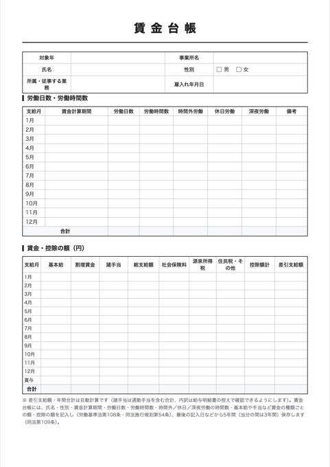 賃金台帳 テンプレートのプレビュー