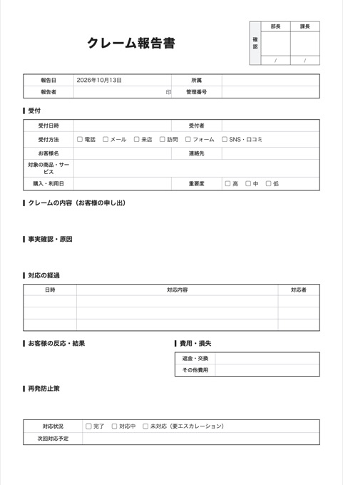 クレーム報告書 テンプレートのプレビュー