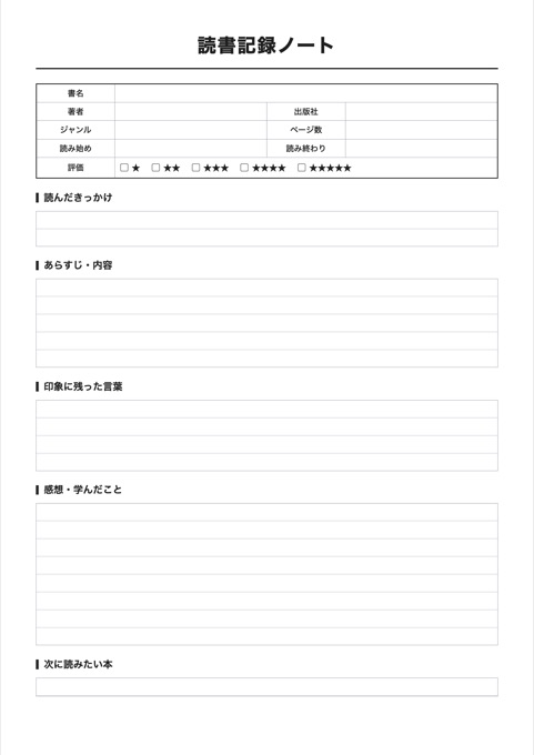 読書記録ノート テンプレートのプレビュー