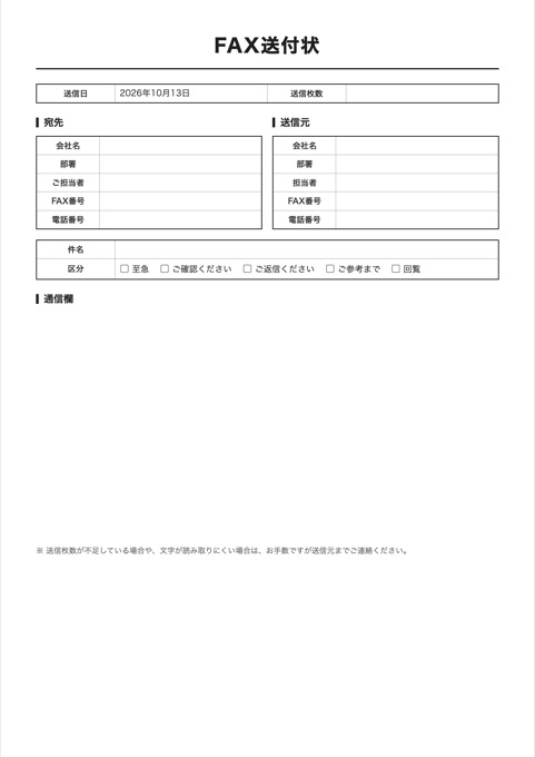 FAX送付状 テンプレートのプレビュー