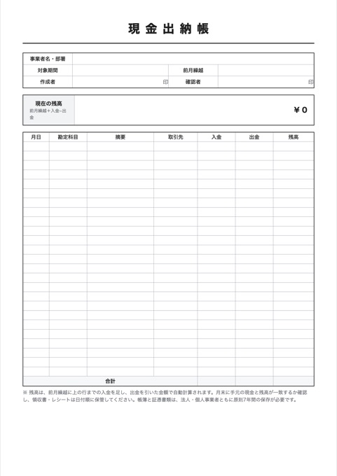 現金出納帳 テンプレートのプレビュー