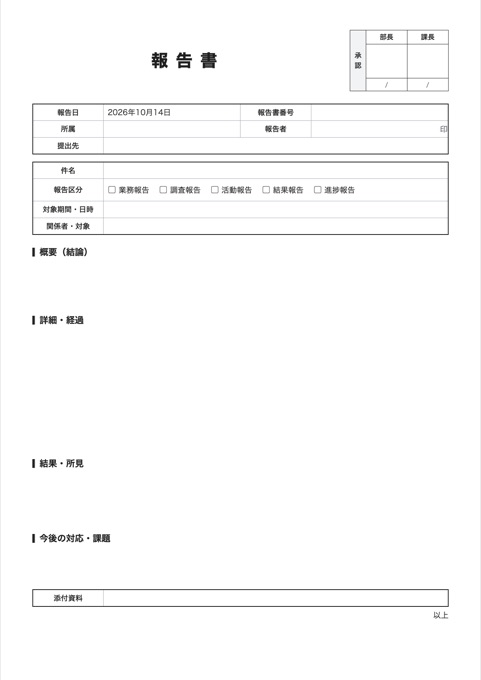 報告書 テンプレートのプレビュー