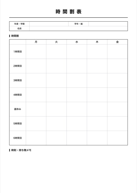 時間割表 テンプレートのプレビュー