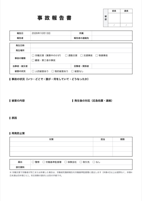 事故報告書 テンプレートのプレビュー