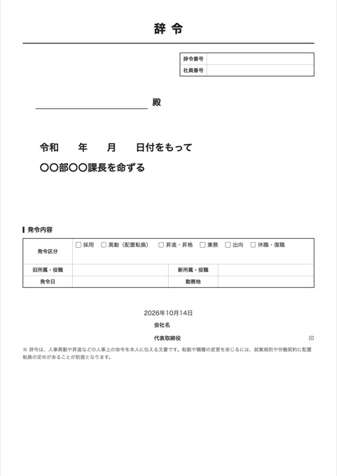辞令 テンプレートのプレビュー