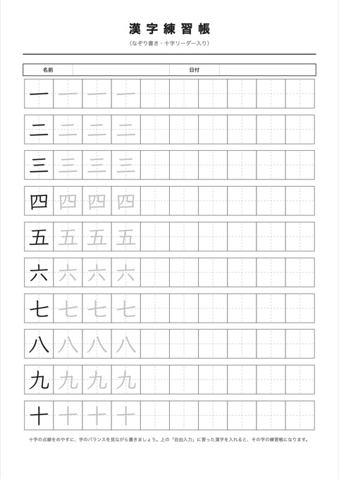 漢字練習帳 テンプレートのプレビュー