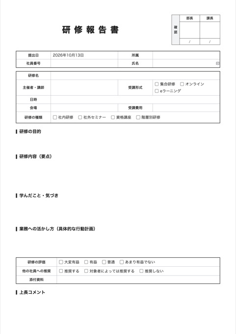 研修報告書 テンプレートのプレビュー