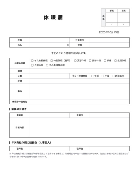 休暇届 テンプレートのプレビュー