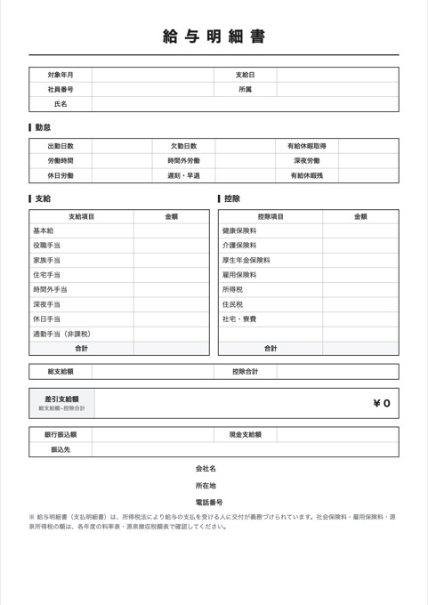 給与明細書 テンプレートのプレビュー