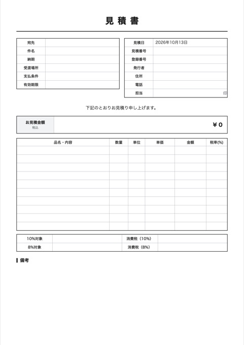見積書 テンプレートのプレビュー
