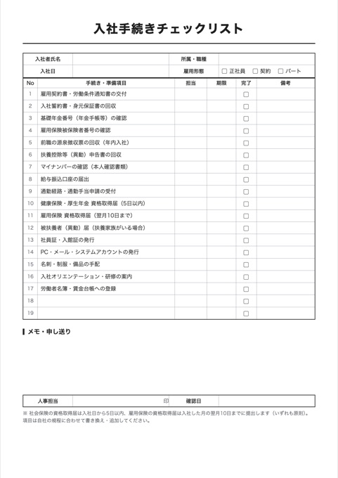 入社手続きチェックリスト テンプレートのプレビュー