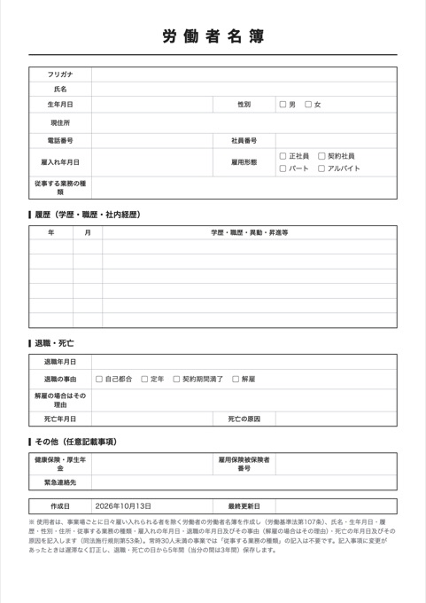 労働者名簿 テンプレートのプレビュー