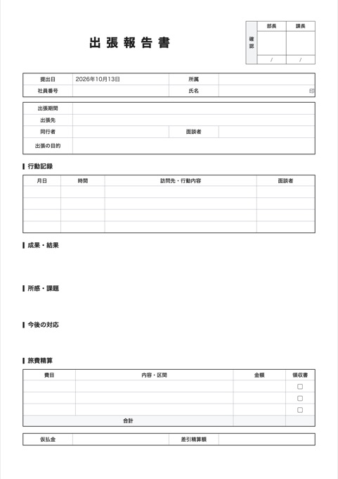 出張報告書 テンプレートのプレビュー