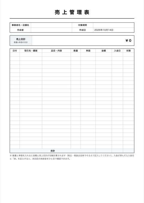 売上管理表 テンプレートのプレビュー