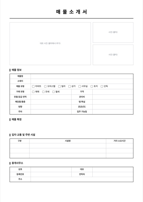 매물소개서 양식 미리보기