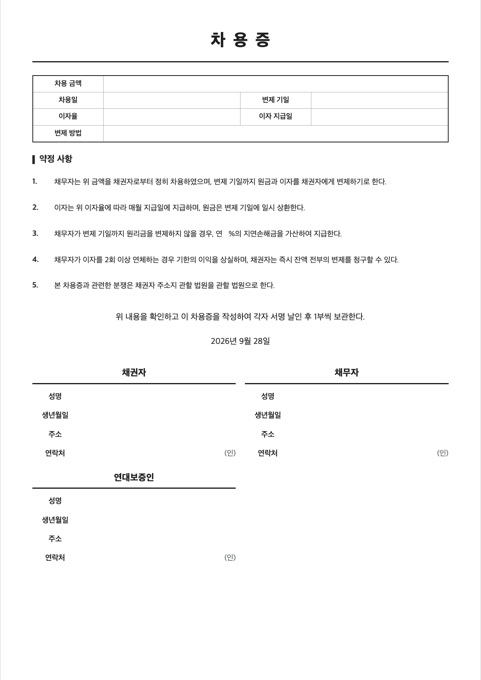 차용증 양식 미리보기