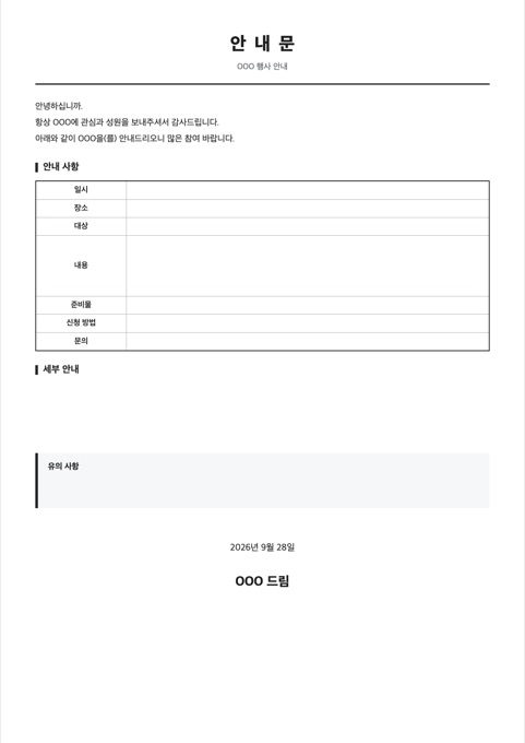 안내문 양식 미리보기