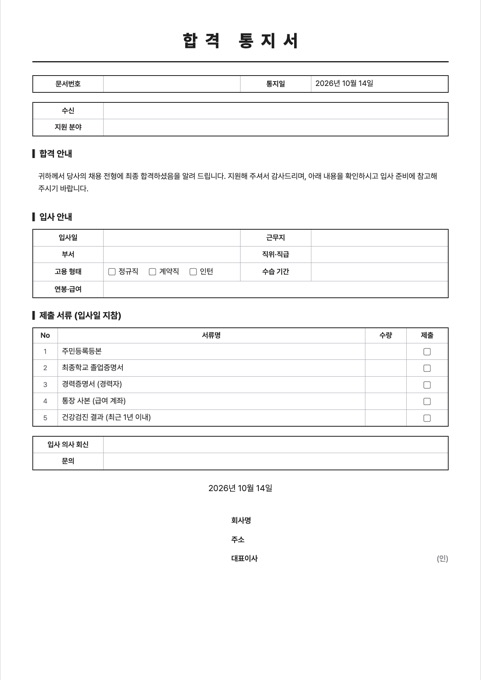 합격 통지서 양식 미리보기