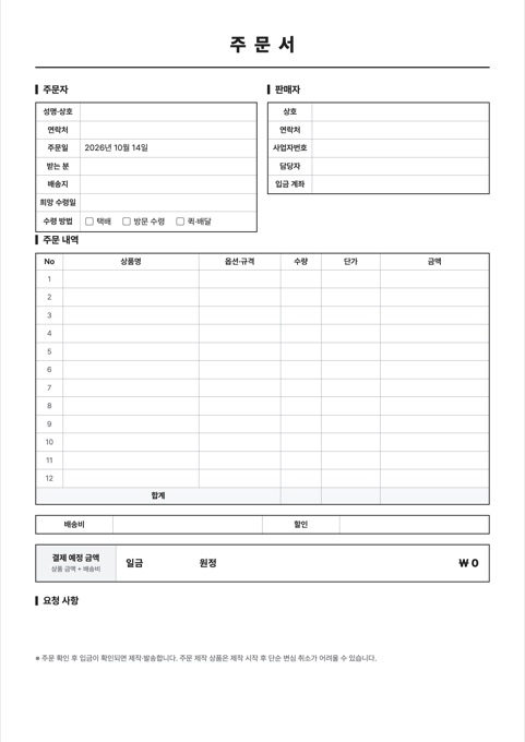 주문서 양식 미리보기