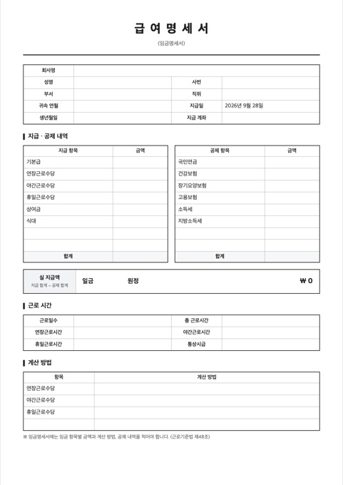 급여명세서 양식 미리보기
